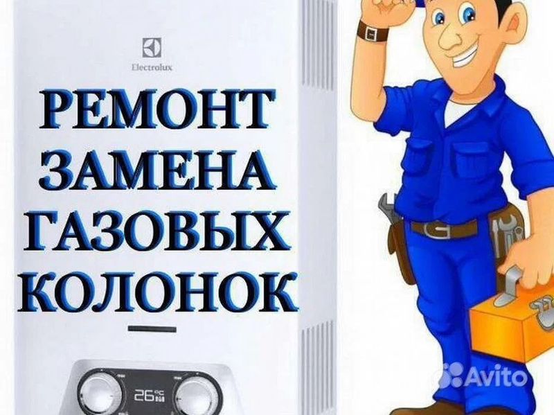 Ремонт газовых колонок и котлов Ремонт газовых колонок и котлов