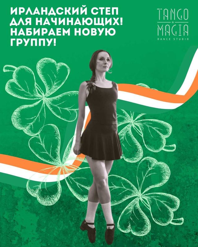 Ирландские танцы Ирландские танцы
