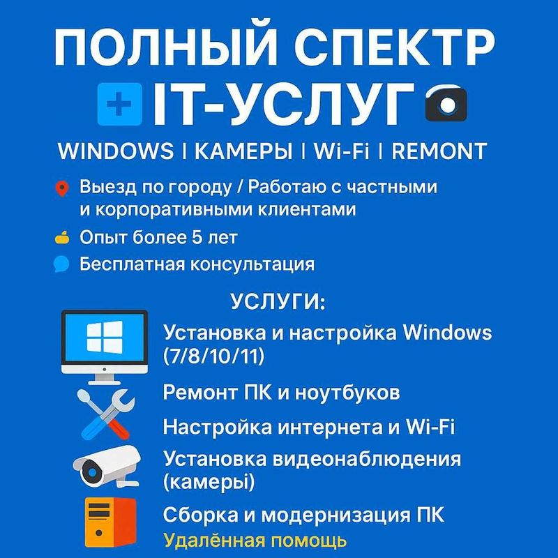 Полный спектр IT-услуг WIFI Windows Camera Полный спектр IT-услуг WIFI Windows Camera