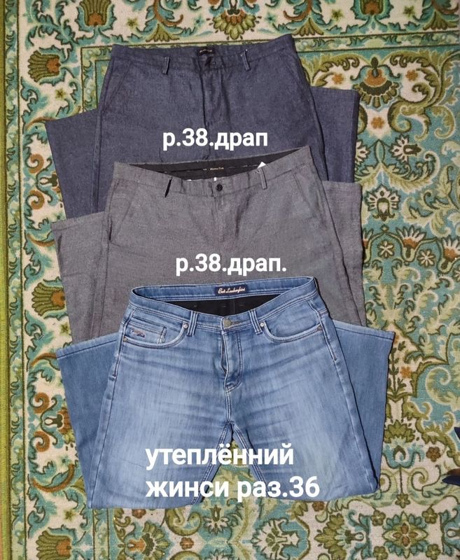 жинси, классический,драп шимлар