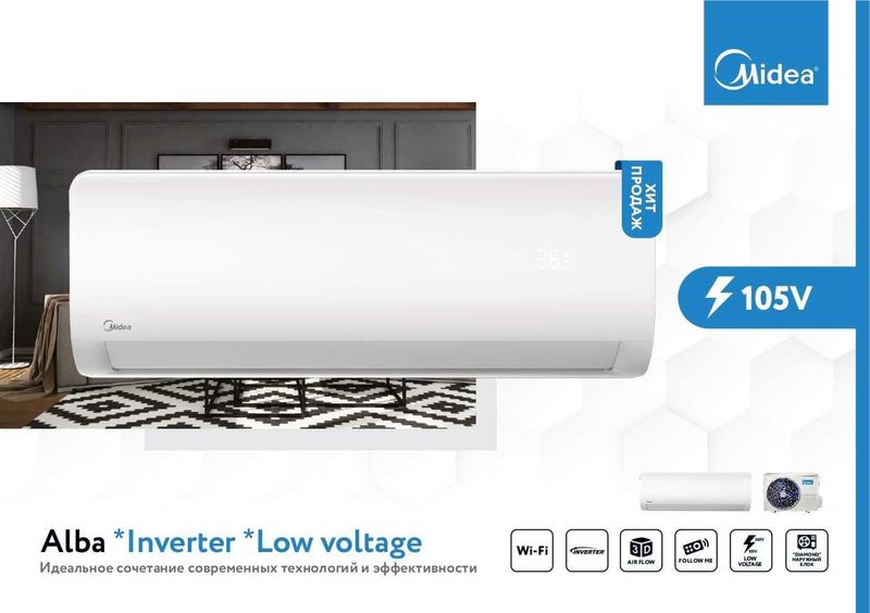 Кондиционеры Alba 24 Inverter Low voltage Кондиционеры Alba 24 Inverter Low voltage