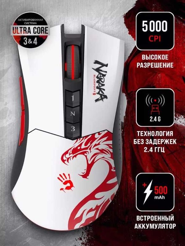 Акциия! Игровая беспроводная мышь от Bloody R90 Plus Naraka Акциия! Игровая беспроводная мышь от Bloody R90 Plus Naraka