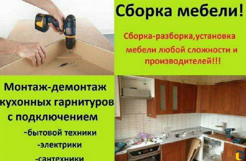 Сборка разборка переделка мебели