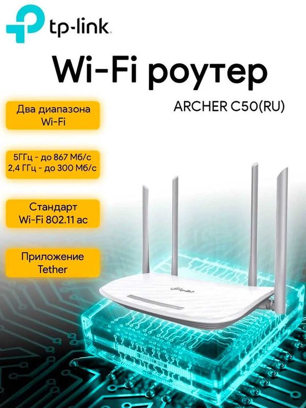 Двухдиапазонный Wi-Fi роутер TP-Link Archer C5 - Универсальный роутер