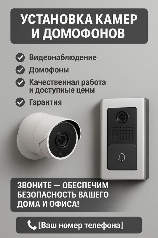 Kamera va domofon o‘rnatish xizmati Xavfsizlik kamerasi va domofon tiz