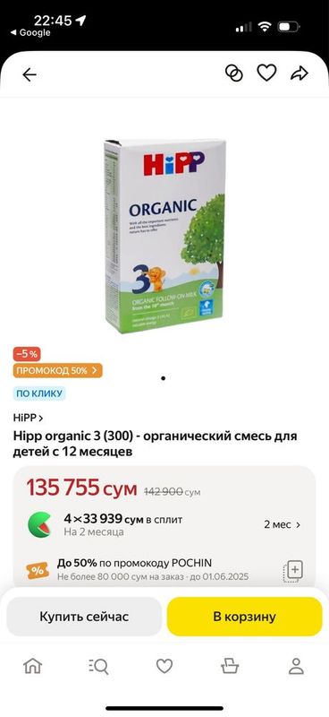 Продам смесь Hipp organic 3 Продам смесь Hipp organic 3