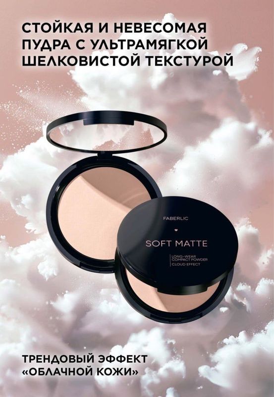 Faberlic Soft Matte Mustahkam Kompakt Pudrasi