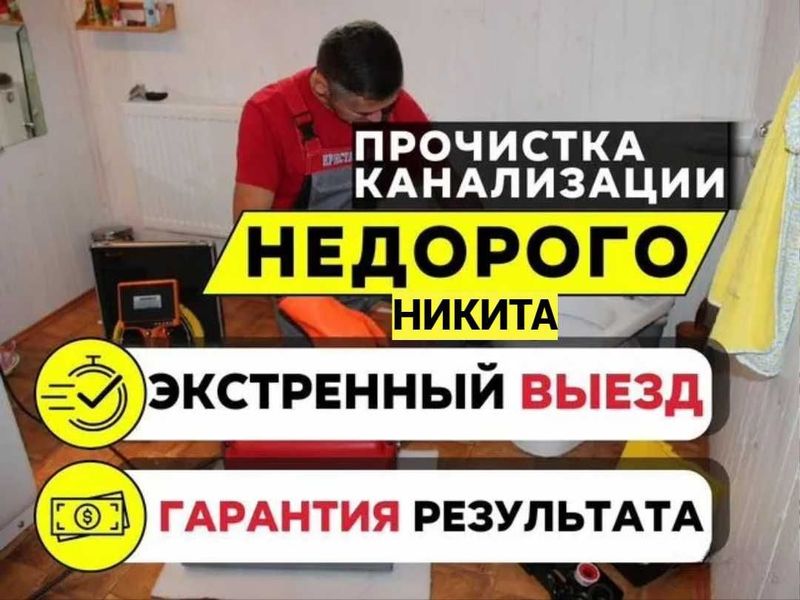 Услуги сантехника, прочистка канализации, работа круглосуточно 24/7. Услуги сантехника, прочистка канализации, работа круглосуточно 24/7.