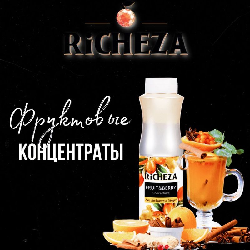 Фруктовые концентраты Richeza