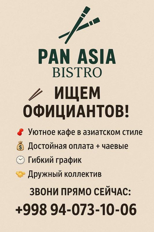 Требуется официант кассир