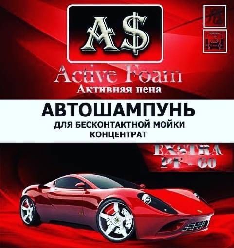 Цветная автошампунь