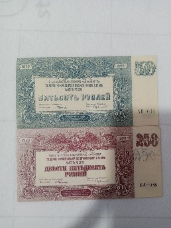 Продам купюры 1920г.