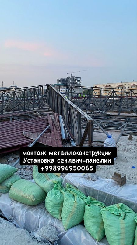 Монтаж металлоконструкции установка сендвич панелей Монтаж металлоконструкции установка сендвич панелей