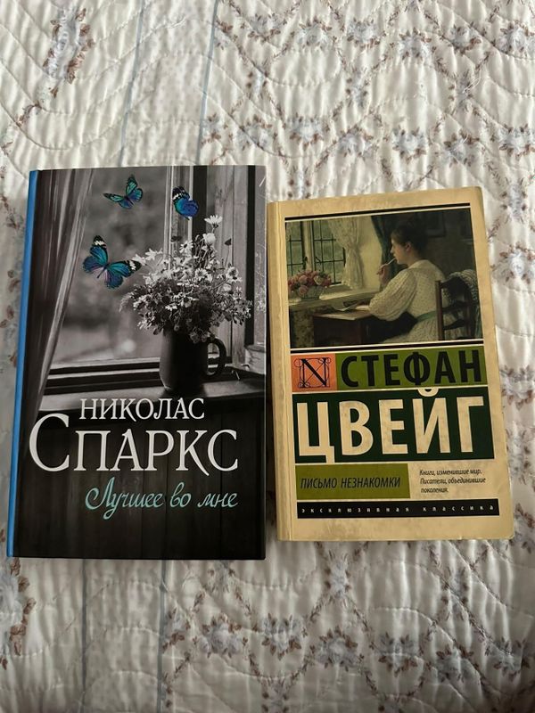 Книги Николас Спаркс и Стефан Цвейг