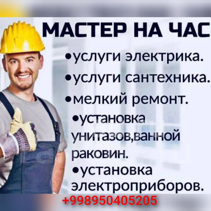 Сантехник Электрик Плотник Перфоратор лобзик Сборка разборка мебели Сантехник Электрик Плотник Перфоратор лобзик Сборка разборка мебели