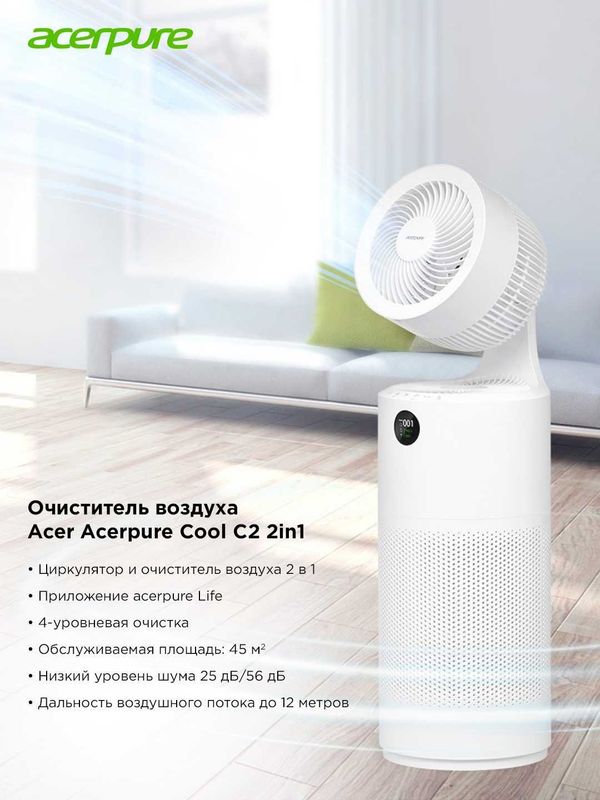 Очиститель воздуха Acerpure Cool AC551-50W Очиститель воздуха Acerpure Cool AC551-50W