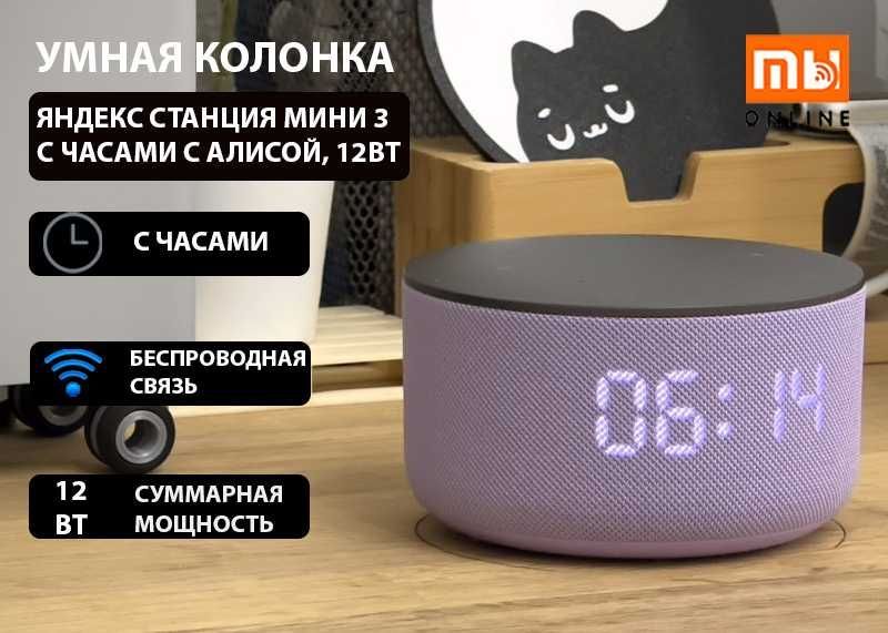 Умная колонка Яндекс Станция Мини 3 с часами с Алисой, 12Вт (Лиловый)