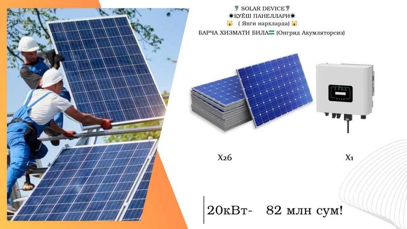 Солнечный станция 20кВт On grid Комплект Установка
