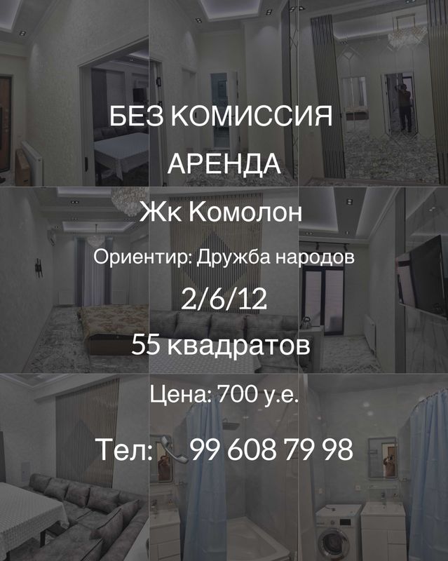 Без Комиссия, Дружба народов, Комолон, Новостройка, Метро, Срочно. Без Комиссия, Дружба народов, Комолон, Новостройка, Метро, Срочно.