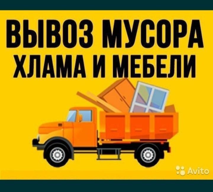 Вызов хлам , Визов мусур