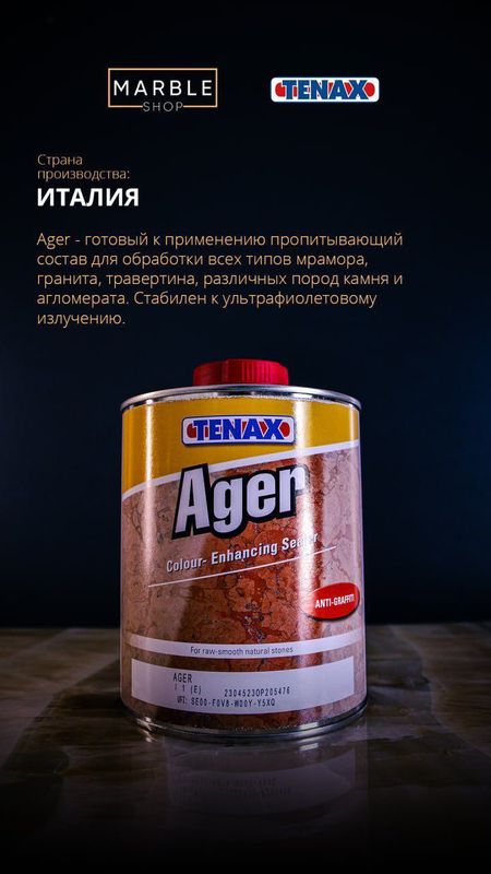 Агер Ager пропитка для камня