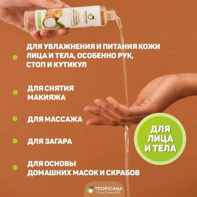 Кокосовое масло нерафинированное 100% натуральное Tropicana Oil