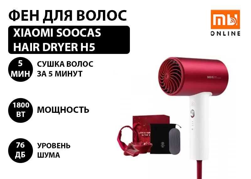 Фен для волос Xiaomi Soocas Hair Dryer H5 (красный)