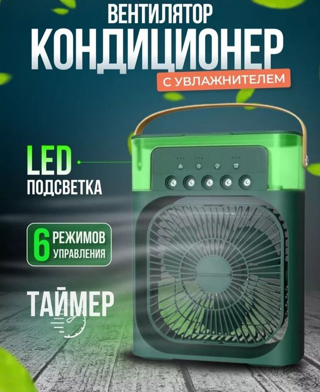 Кондиционера — для охлаждения Кондиционера — для охлаждения