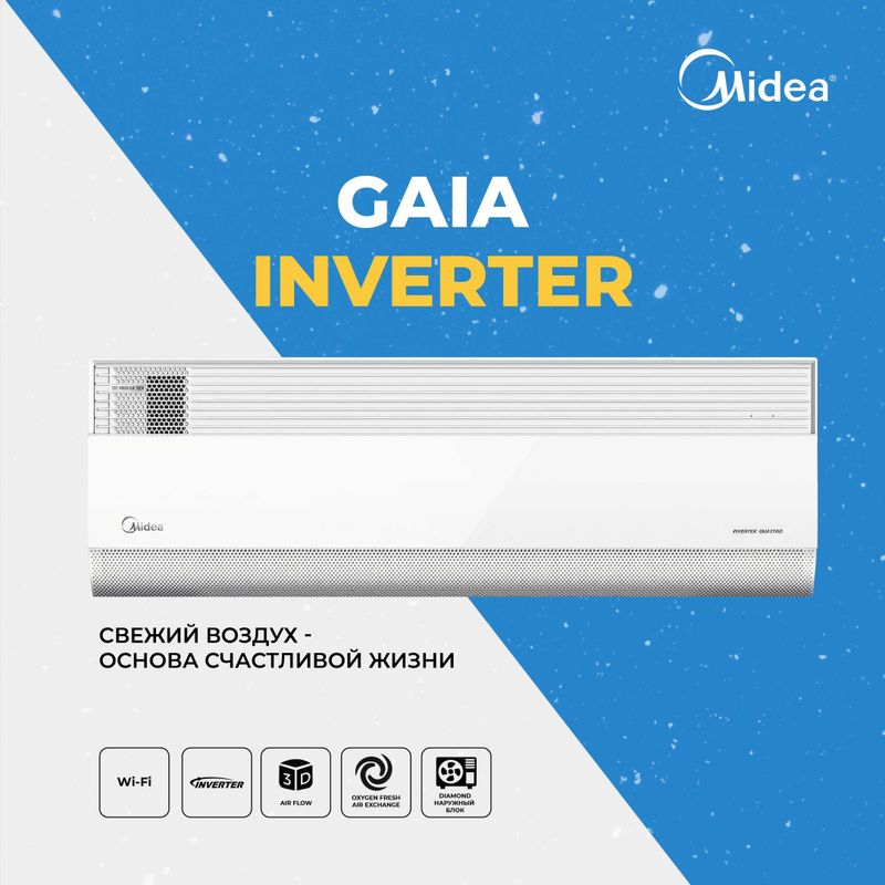 Премиум кондиционер Midea модель GAIA-12.000btu со свежим воздухом.