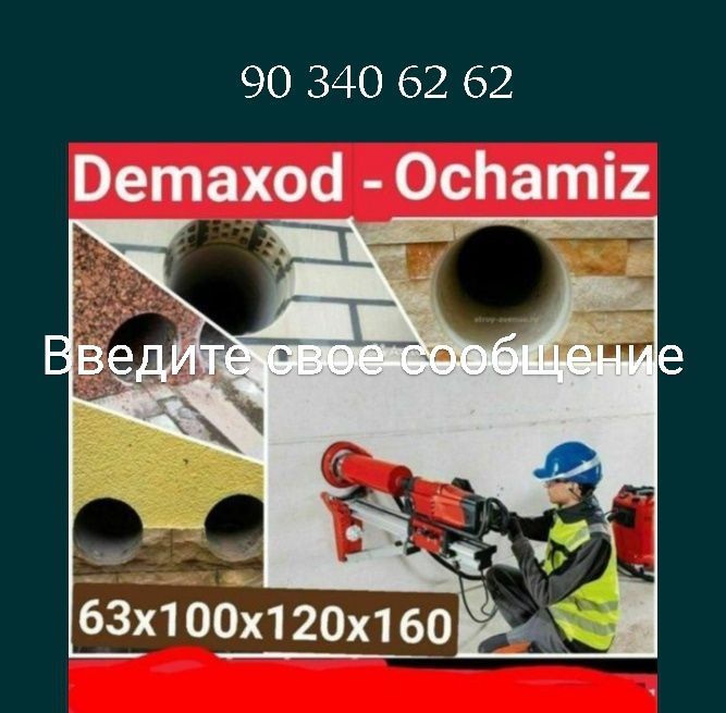 Услуга алмазни бурени и алмазни резка Услуга алмазни бурени и алмазни резка