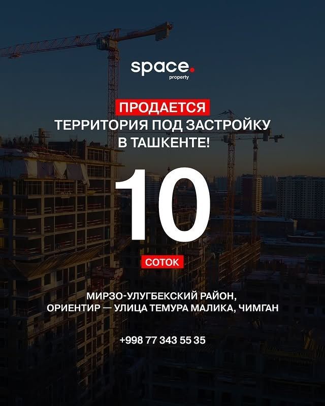 Продаётся 10 соток земельный участо для застройки..