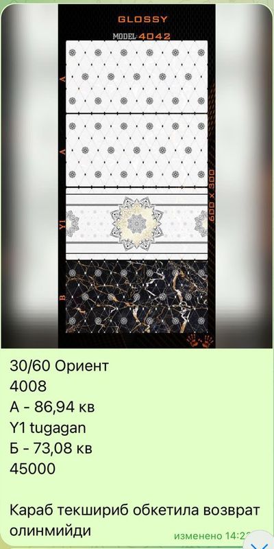 Кафель на скидке