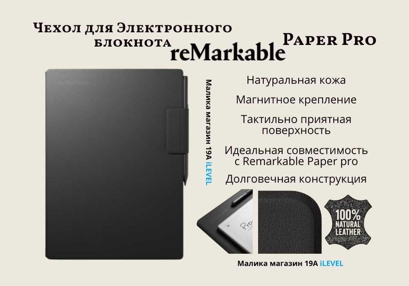 Оригинальный Чехол для Remarkable Paper pro из натуральной кожи Оригинальный Чехол для Remarkable Paper pro из натуральной кожи