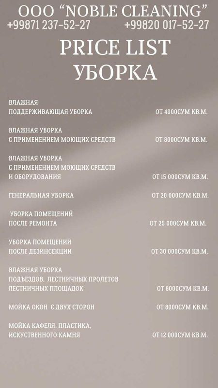 Профессиональная уборка / Kvartira va ofislarni professional tozalash