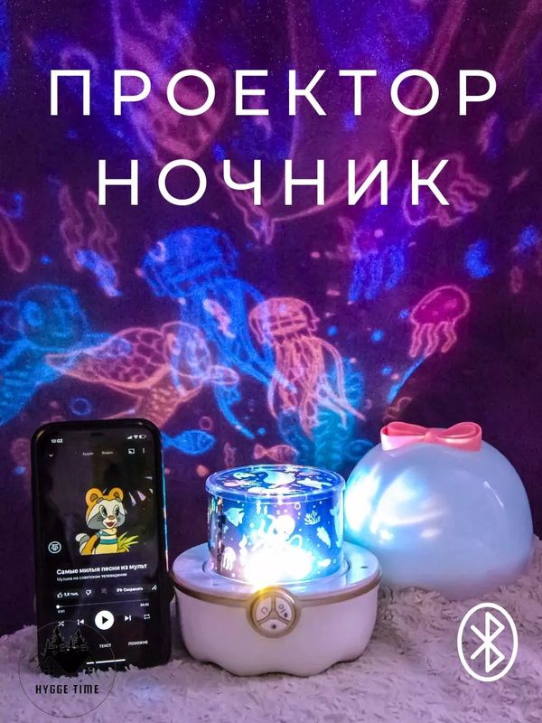 Ночник проектор звездного неба
