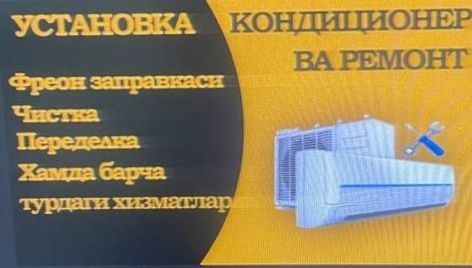 Ремонт установка кондиционер Ремонт установка кондиционер