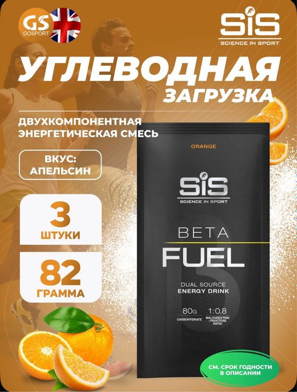 SIS BETA 80 углевод Science In Sport SIS BETA 80 углевод Science In Sport