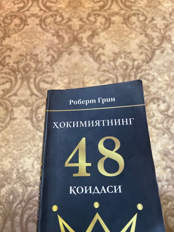 Hokimiyatning 48 qoidasi kirilchada Hokimiyatning 48 qoidasi kirilchada