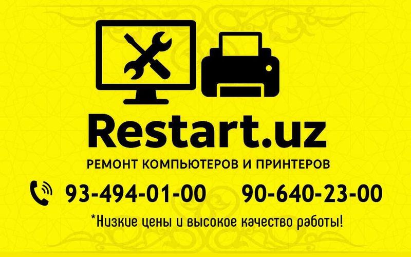 Ремонт компьютеров и принтеров