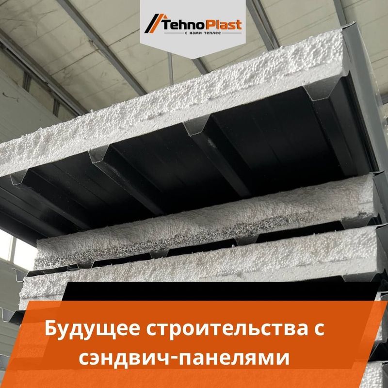 Сэндвич панели • Sendvich panel Eng Yuqori Sifat Tehnoplastda Сэндвич панели • Sendvich panel Eng Yuqori Sifat Tehnoplastda