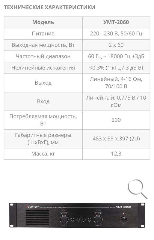 ВЕКТОР УМТ-2060 Усилитель