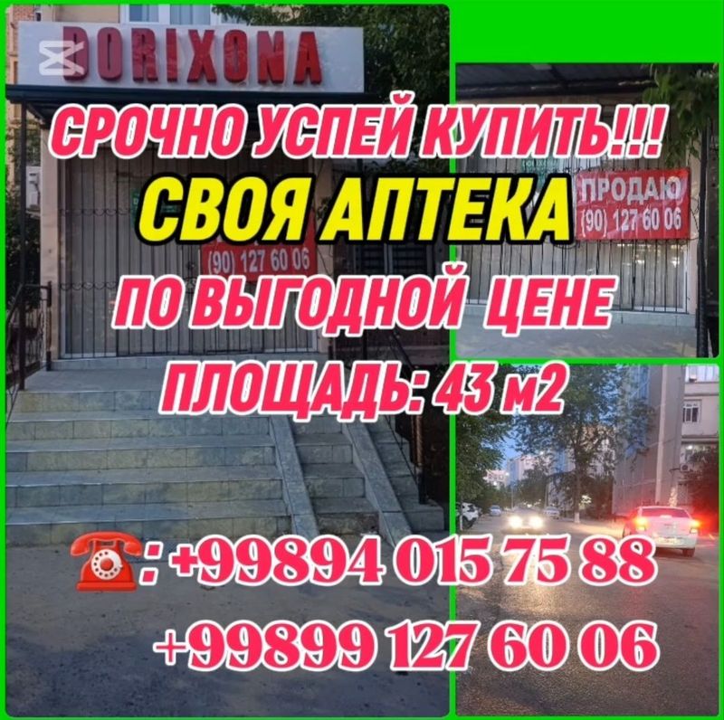 СРОЧНО, ПРОДАМ СВОЮ!!! Аптека нежилое помещение, 43м2 СРОЧНО, ПРОДАМ СВОЮ!!! Аптека нежилое помещение, 43м2