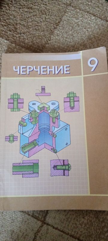 Черчение китоб 9 синф Черчение китоб 9 синф