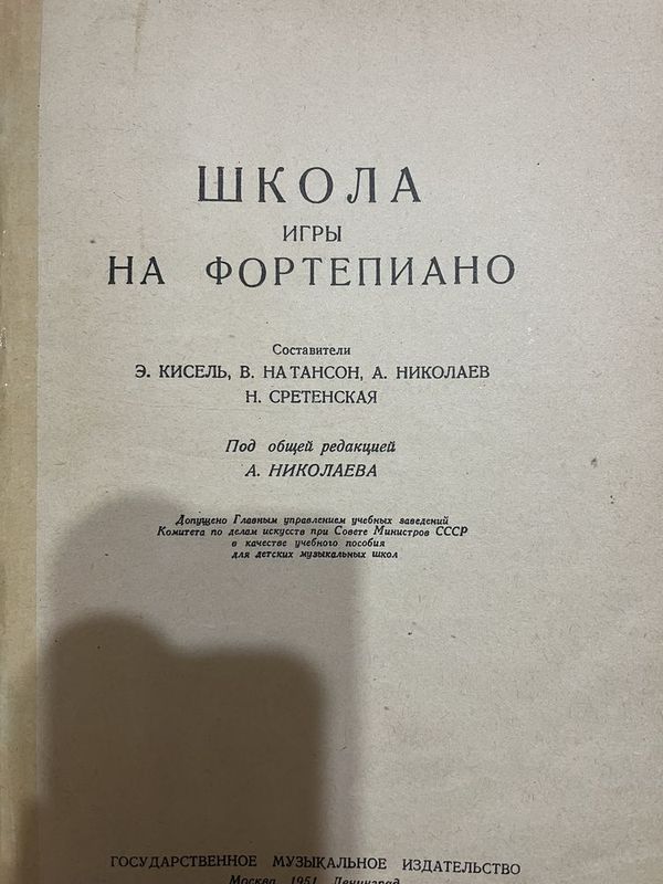 Сборник «Школа Николаева» обучение игре на фортепиано Сборник «Школа Николаева» обучение игре на фортепиано