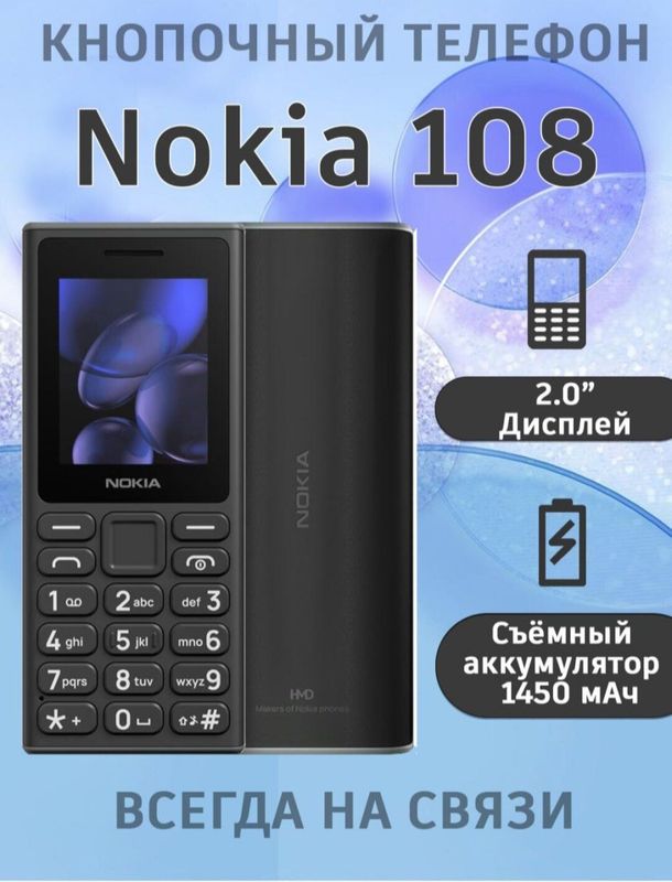 [Новый] Yengi Nokia 108 [HMD]