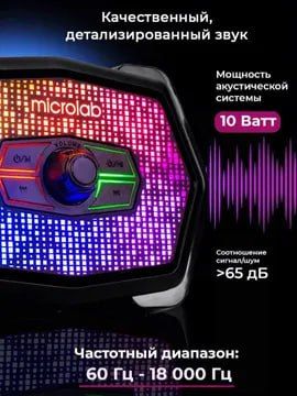 Колонка Microlab U220 с RGB Bluetooth Колонка Microlab U220 с RGB Bluetooth
