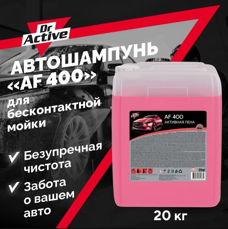 Активная пена AF400