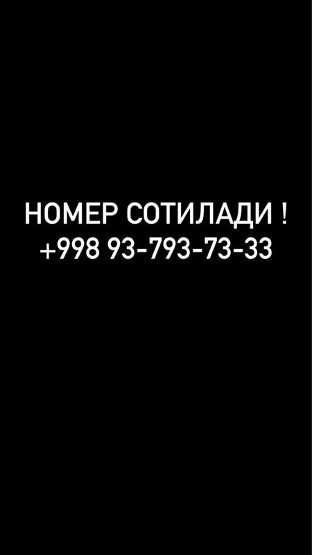 Продаю номер телефона