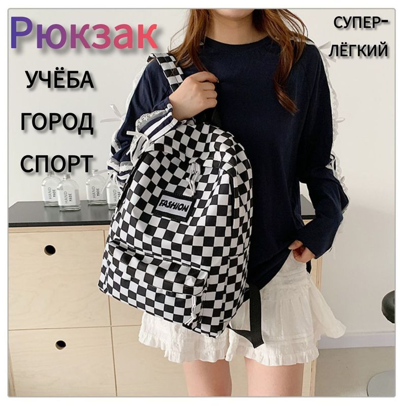 Модный рюкзак черно белый Модный рюкзак черно белый