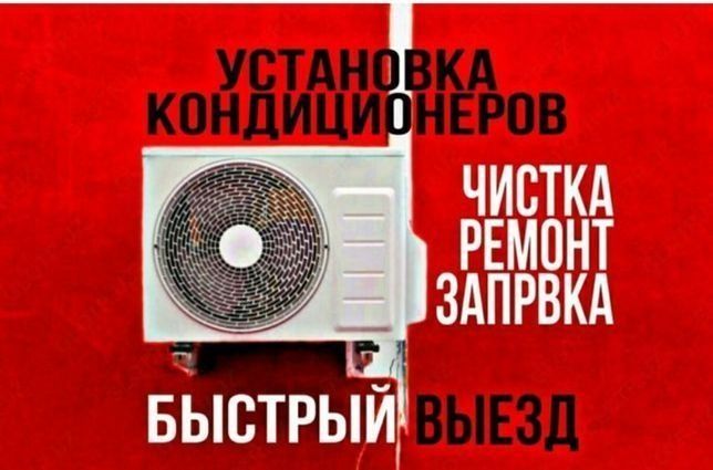 Установка ремонт обслуживание кондиционеров Установка ремонт обслуживание кондиционеров